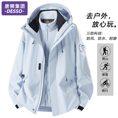 唐狮集团DESSO蓝色冲锋衣外套女2025新款春秋季户外三合一登山服