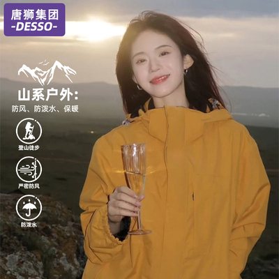 唐狮集团DESSO冲锋衣男女款