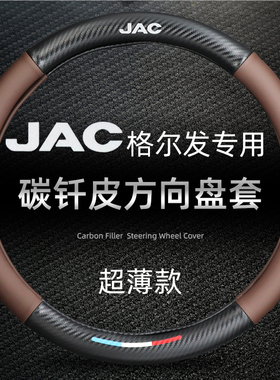 江淮格尔发A5X专用A5L/A5W方向盘套K3W/K3X/K5L/K5W/K5X/K7W把套