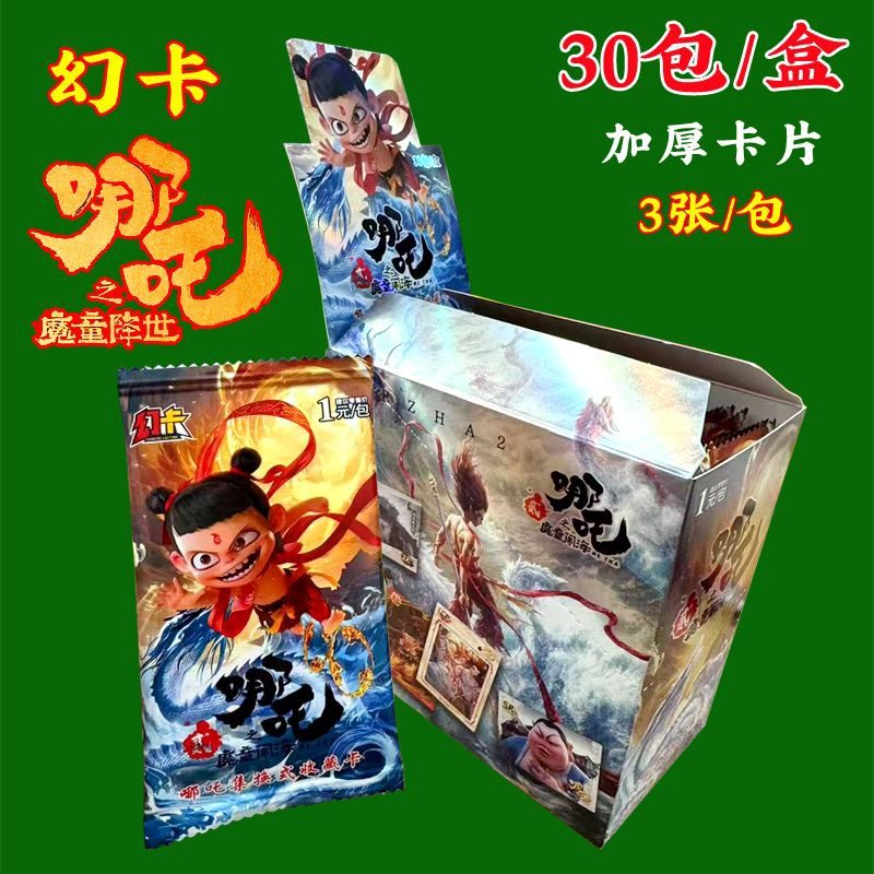 哪吒2魔童闹海精美卡片电影收藏卡典藏版网红爆款哪吒周边卡牌,模玩/动漫/周边/娃圈三坑/桌游,收藏卡牌/卡片,淘宝优惠券,粉丝福利购,淘宝优惠卷