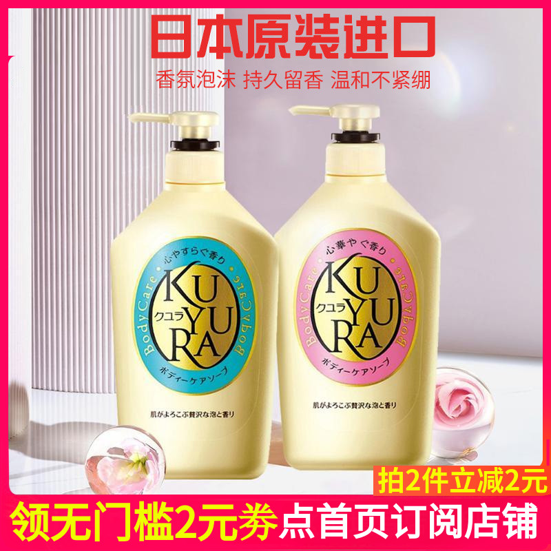 日本进口kuyura可悠然沐浴露恬静怡香美肌香体男女学生沐浴乳留香