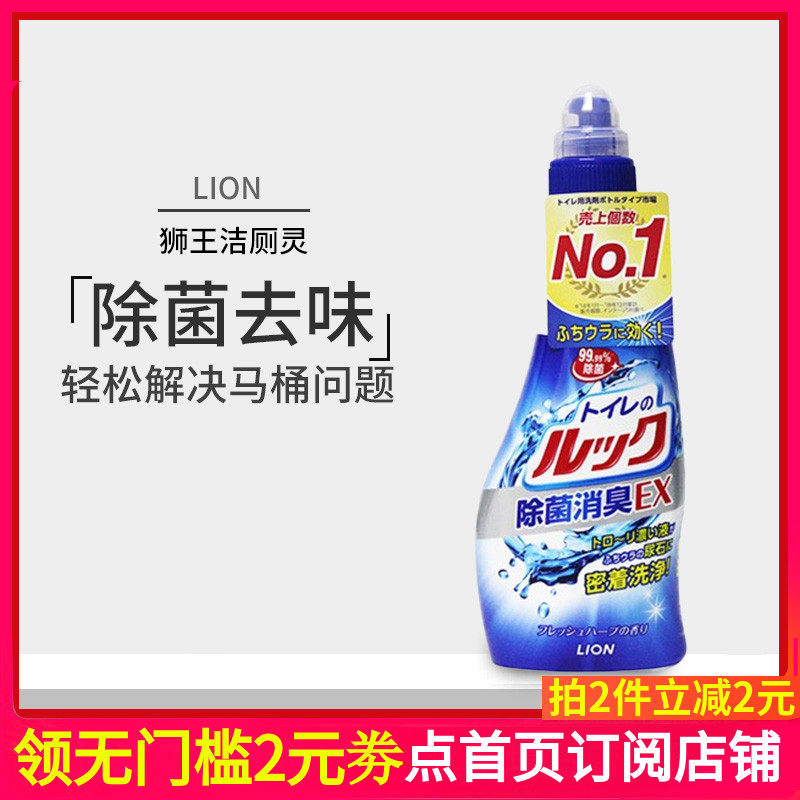 狮王(Lion)洁厕灵马桶抑菌祛臭去污剂 450ml去异味洁厕神器高性价比高么？