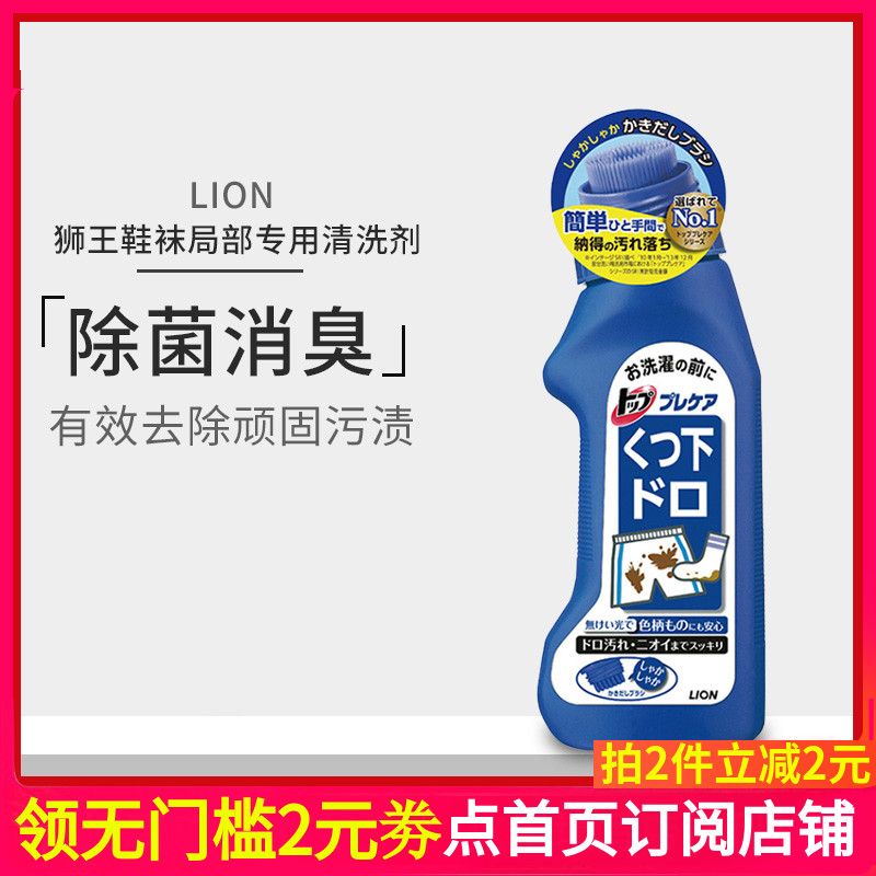 日本狮王鞋袜洁净清新去渍抗菌除菌局部专用清洗剂去黄除渍神器 洗护清洁剂/卫生巾/纸/香薰 袜子清洁剂 原图主图