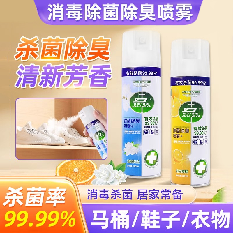 杜尔德澳马桶除菌喷雾杀菌除臭