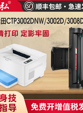 墨弘适用沧田CTP3002DNW硒鼓沧田3002D/3008D打印机硒鼓沧田CP0916硒鼓沧田激光打印机墨粉碳粉盒