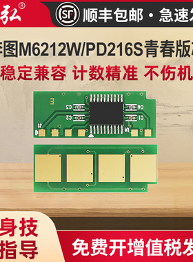 墨弘适用奔图M6212w芯片PD216S硒鼓芯片Pantum P2208w M6205NW学习版 P2215W学习版 M6207W M6208W打印机芯片