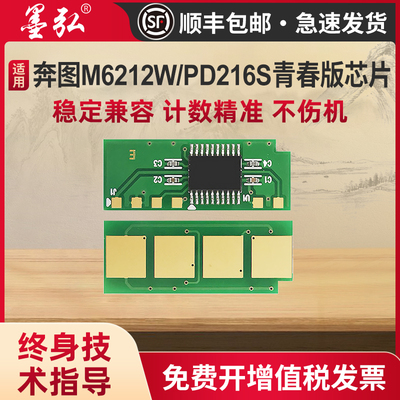 墨弘适用奔图M6212w芯片