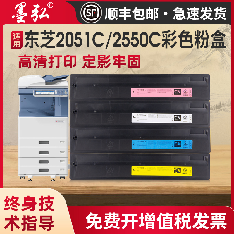 墨弘适用于东芝FC-30C彩色粉盒