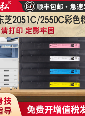墨弘适用于东芝FC-30C彩色粉盒Toshiba2050C 2551C 2550C 2051C彩色打印机墨粉盒复印机彩色墨粉筒