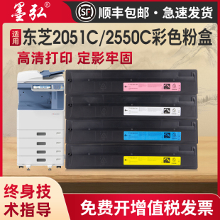 2550C 2551C 2051C彩色打印机墨粉盒复印机彩色墨粉筒 30C彩色粉盒Toshiba2050C 墨弘适用于东芝FC