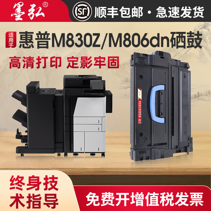 墨弘适用于惠普M806dn硒鼓M830Z M806X+ 9000N 9040 9050 M9059打印机硒鼓C8543X硒鼓HP43X墨粉盒CF325X粉盒