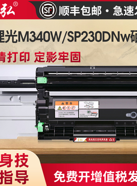 墨弘适用理光M340W硒鼓RICOH M340 M340F M340W M340FW P200 P201W SP230DNW SP230FNW打印机墨粉盒