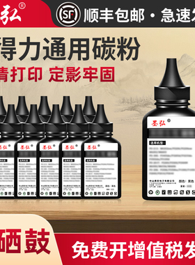 墨弘适用得力通用碳粉M2000DW P2020DW高清墨粉T1 T2 T2S M2500ADW墨粉盒碳粉P2500ADW P2000 m2500dW粉墨