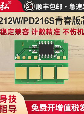 墨弘适用奔图M6212w芯片PD216S硒鼓芯片Pantum P2208w M6205NW学习版 P2215W学习版 M6207W M6208W打印机芯片