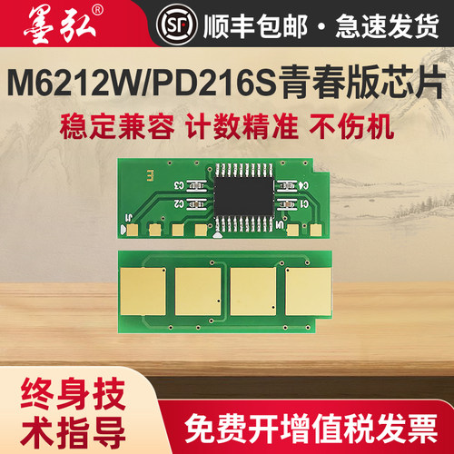 墨弘适用奔图M6212w芯片