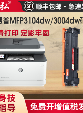 墨弘适用惠普3104dw硒鼓hp laserjet pro mfp 3004fdw墨粉盒3104dw 3004dw 3104dn打印机墨盒W1460A硒鼓