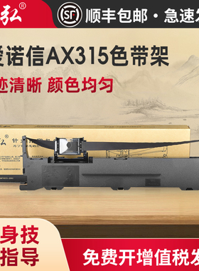 墨弘适用于航天信息80A-9色带架Aisino AX315针式打印机色带架色带芯