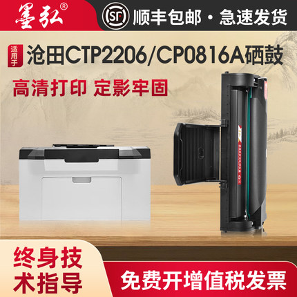 墨弘适用沧田CP0816A硒鼓CTP-2206 2205 2210 2218 2268 2216C不干胶激光打印机墨盒0816A 0826A 0819A碳粉盒