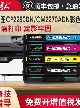 墨弘适用奔图CTL-2200彩色硒鼓PANTUM CP2250DN CM2270ADN彩色激光一体机碳粉盒CTL2200HK晒鼓墨粉盒碳粉