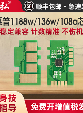 适用惠普芯片1188w 1136w 1008a 105w 115w 116w 117w 112w 108a 136a 138pn 136w 133a 131a 103a打印机芯片