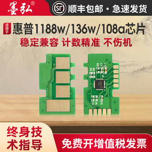 115w 112w 1136w 105w 133a 103a打印机芯片 适用惠普芯片1188w 136w 116w 1008a 136a 108a 117w 131a 138pn