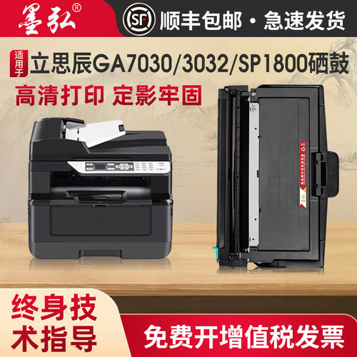 墨弘适用立思辰GA7030粉盒硒鼓