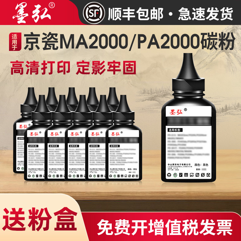 墨弘适用京瓷PA2000w墨粉KYOCERA MA2000 TK1243粉盒墨粉PA2000 MA2000w激光打印机高清碳粉,办公设备/耗材/相关服务,墨粉/碳粉,淘宝优惠券,粉丝福利购,淘宝优惠卷