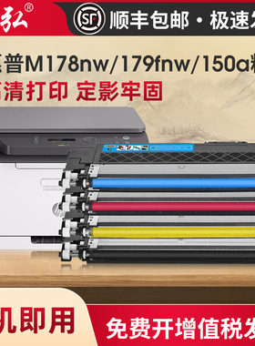 墨弘适用惠普M178nw硒鼓HP 179fnw 150a彩色打印机粉盒Hp118A彩色粉盒150nw W2080a粉仓Color LaserMFP