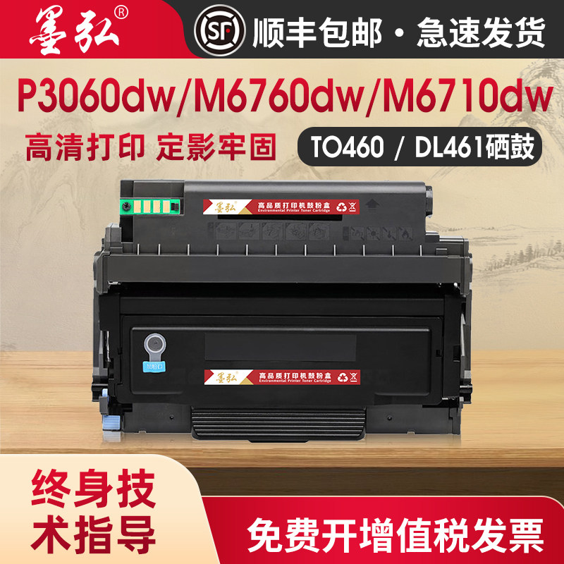 适用奔图TO460墨粉盒M7160DW P3022Dws P3060D M6760D P3060DW M6760DW M6860FDW打印机墨粉盒DL461鼓组件 - 实物图