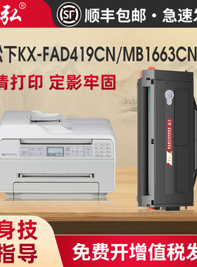 墨弘适用于松下KX419CN硒鼓KX-MB1663CN 1665CN 1666CN 1667CN 1678CN 1679CN打印机硒鼓松下419晒鼓墨粉盒