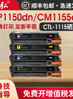 墨弘适用奔图CP1155DN硒鼓PANTUM CP1150DN/ CM1155ADN/CM1150ADN彩色打印机硒鼓奔图彩色墨粉碳粉
