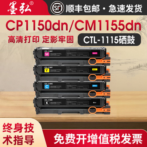 墨弘适用奔图CP1150DN打印机硒鼓