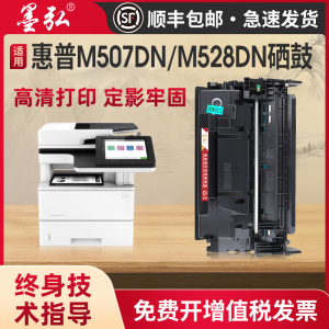 墨弘适用于惠普M507DN硒鼓HP Laser M528C M507N M528DN M528F M528Z打印机墨粉盒CF289硒鼓碳粉HP89A晒鼓