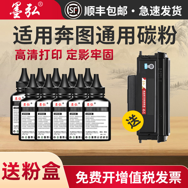 墨弘适用奔图M7105DN 3305DN M6700DN P3010d M7109D M7160 P3060 P3010 M7100打印机通用墨粉 - 实物图