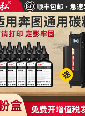 墨弘适用奔图M7105DN 3305DN M6700DN P3010d M7109D M7160 P3060 P3010 M7100打印机通用墨粉