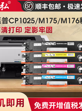 墨弘适用惠普CP1025硒鼓M175/M176彩色粉盒M177FW CE310A墨粉盒 佳能LBP7010C LBP7018C彩色打印机碳粉墨盒