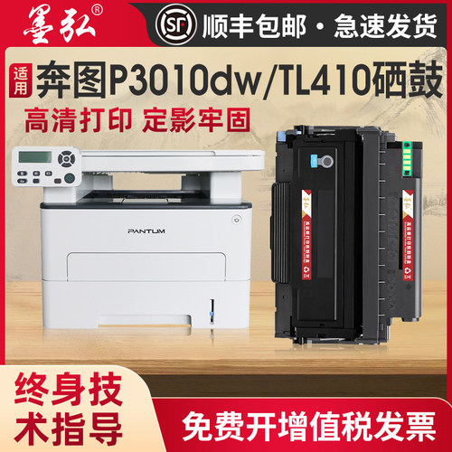 墨弘适用奔图TL410粉盒打印机