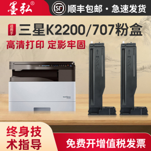 墨弘适用三星MLT 2200ND复印机套鼓D707S打印机碳粉盒三星707墨粉碳粉 D707L墨粉盒三星K2200