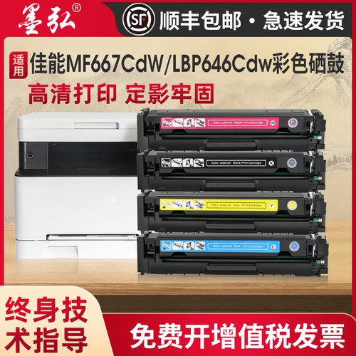 适用于佳能MF664Cdw彩色硒鼓