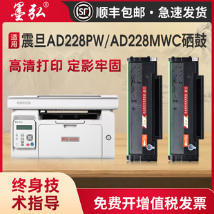 墨弘适用震旦AD228PW硒鼓震旦AURORA 228MWC激光打印机墨粉盒震旦AD208易加粉墨盒 AD228PW