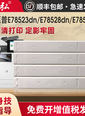 墨弘适用惠普E785彩色粉盒Color LaserJet Managed MFP E78523dn/E78528dn复印机墨粉盒W9120/W9130系列墨盒