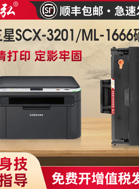 墨弘适用三星SCX-3201硒鼓ML-1666 1676 1861 1660 1670 1860墨粉盒SCX3200 3201G 3208打印机墨盒1043S硒鼓