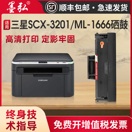 墨弘适用三星SCX-3201硒鼓ML-1666 1676 1861 1660 1670 1860墨粉盒SCX3200 3201G 3208打印机墨盒1043S硒鼓