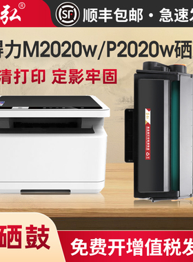 墨弘适用得力M2020W硒鼓deli M2020W P2020W打印机硒鼓 得力T2S专用硒墨粉盒 t2s易加粉粉盒