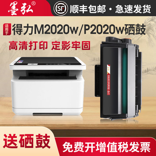 墨弘适用得力T2S易加粉硒鼓