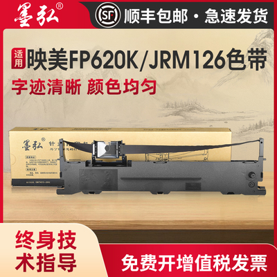 适用映美FP620K色带架FP620K+(QS) TP635K+ FP630K(LR、NE、NY、Q