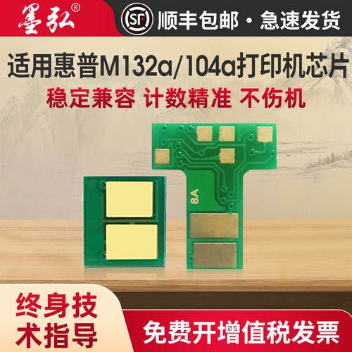 墨弘适用惠普CF218芯片