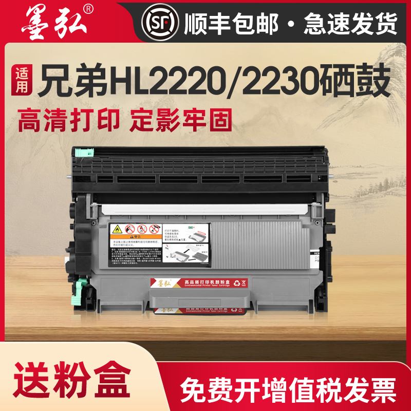 墨弘适用兄弟HL2220硒鼓Brother 2230自动复位粉盒HL-2220硒鼓架TN-2215 2225打印机粉盒鼓架 办公设备/耗材/相关服务 硒鼓/粉盒 原图主图