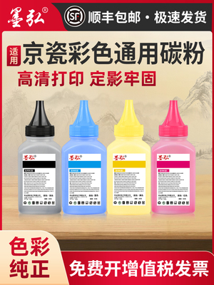 墨弘适用京瓷彩色通用碳粉ECOSYS P5021cd墨粉TK-5223 M5526 P502