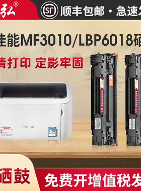 墨弘适用佳能MF3010硒鼓LBP6018 6000硒鼓CRG912 925墨粉盒CRG325打印机晒鼓碳粉盒3018 3108 3100碳粉匣